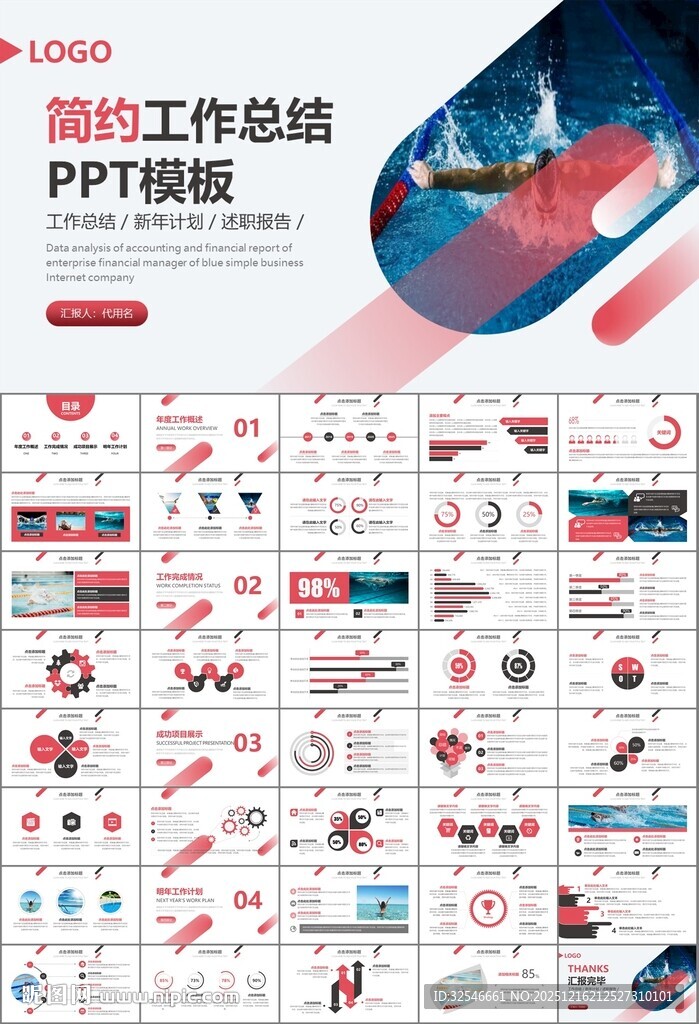 游泳比赛培训安全讲义课件PPT