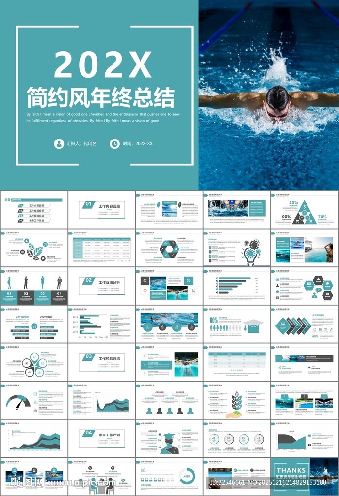游泳比赛培训安全讲义课件PPT