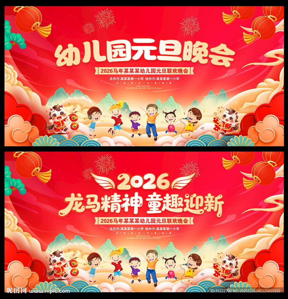 幼儿园元旦舞台背景