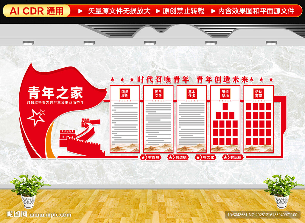 青年之家文化墙