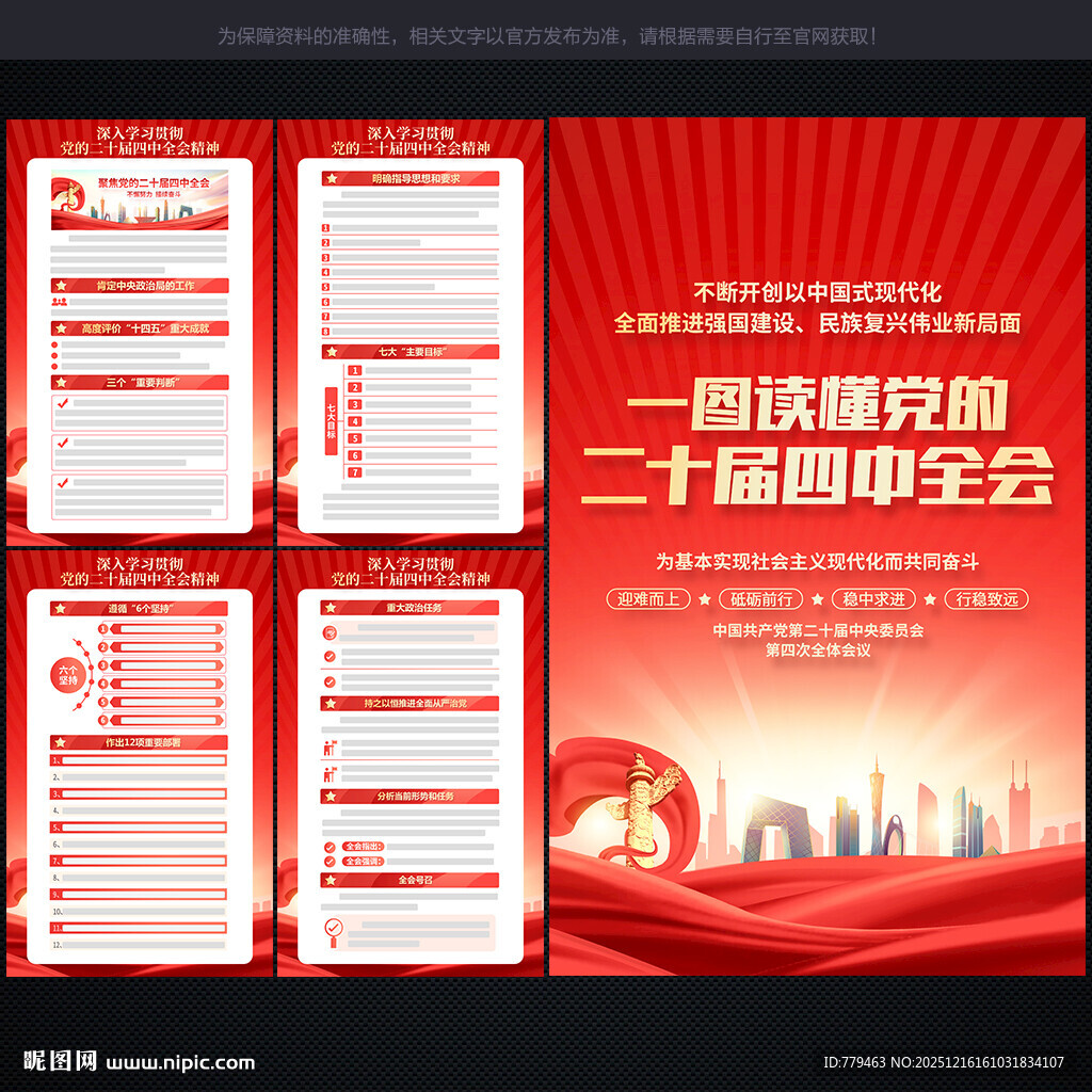 二十届 四中全会