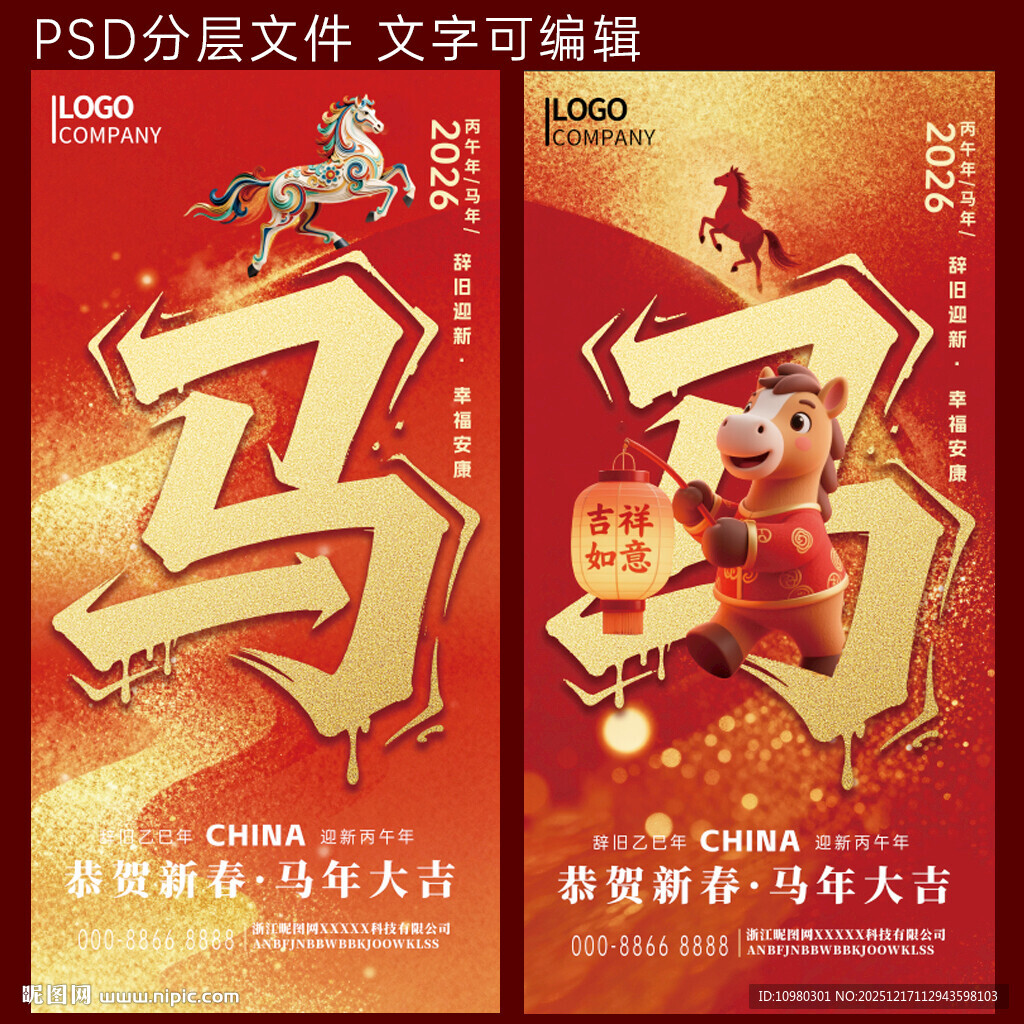 马年海报