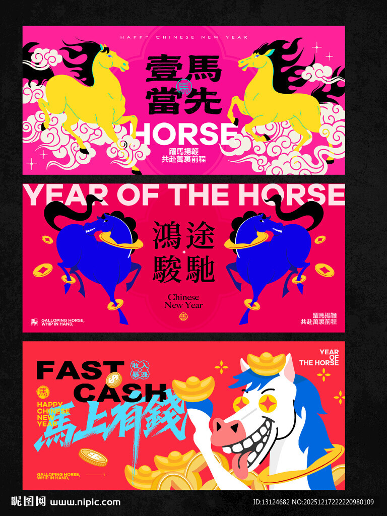 2026新年主视觉活动背景板图