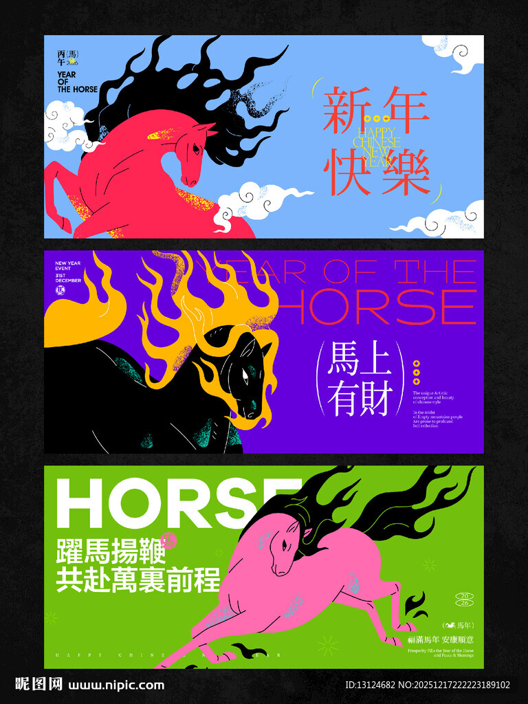 2026新年主视觉活动背景板图