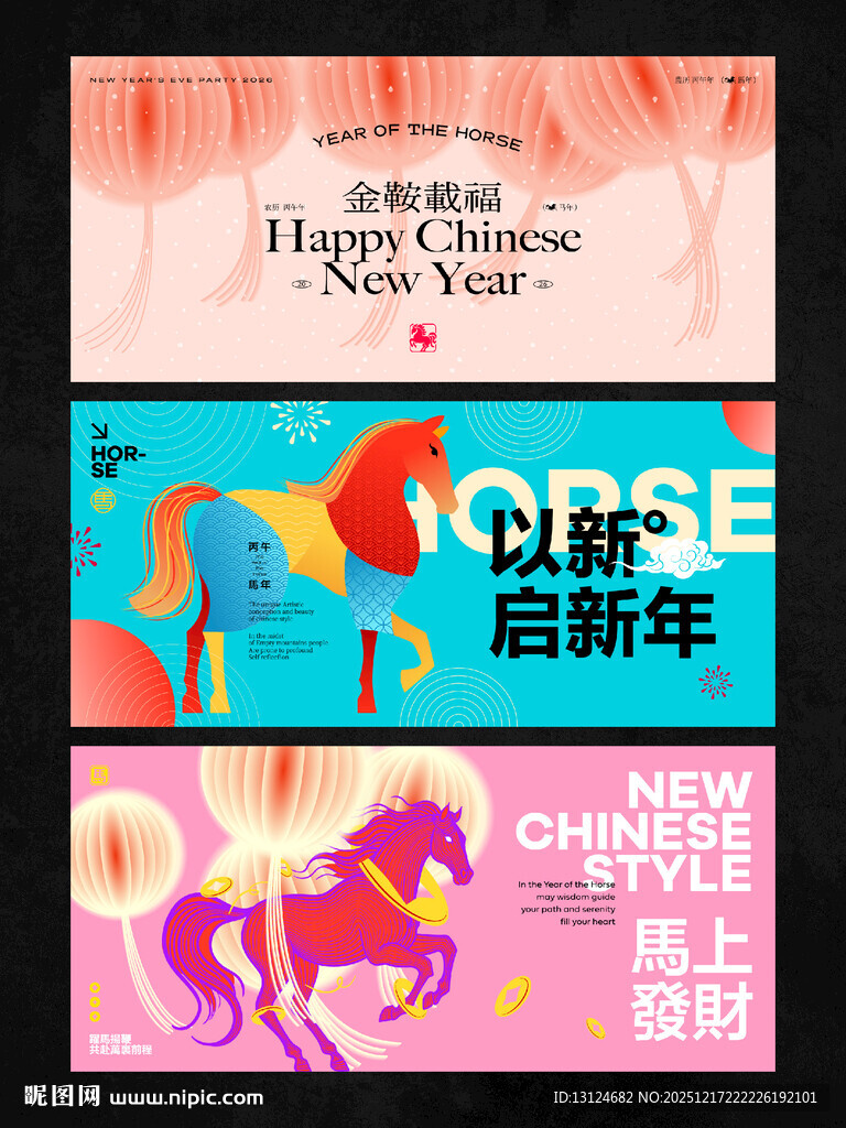 2026新年主视觉活动背景板图