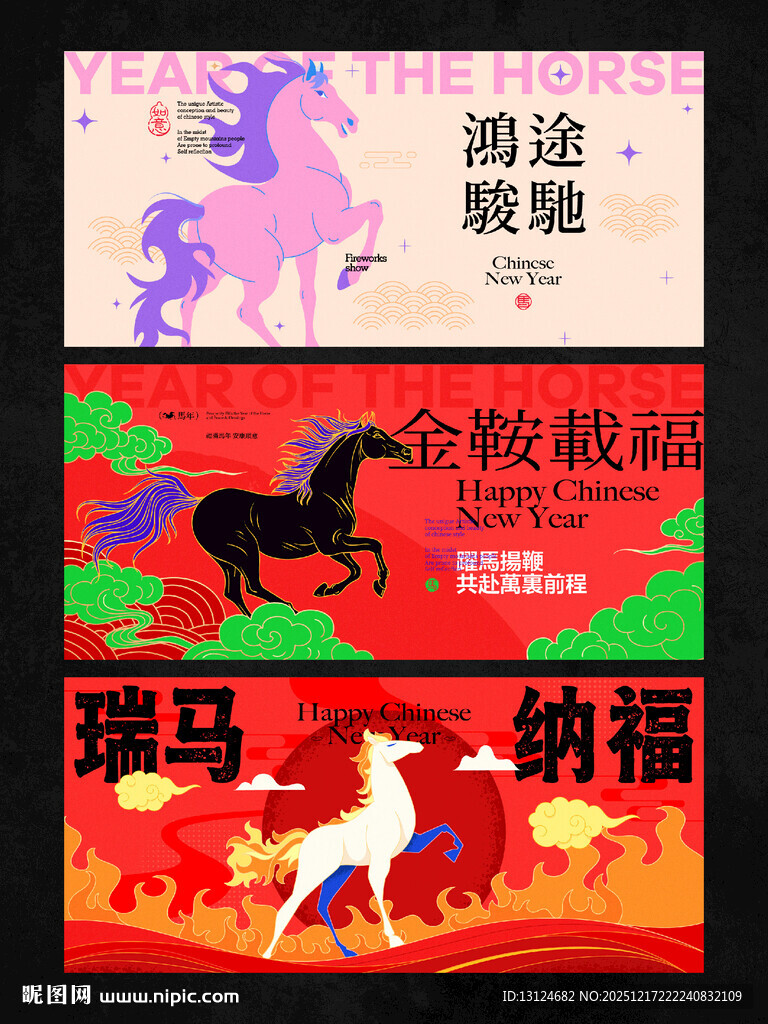 2026新年主视觉活动背景板图