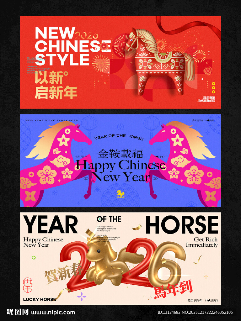 2026新年主视觉活动背景