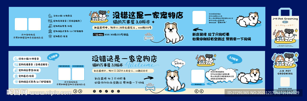 宠物店装修围挡