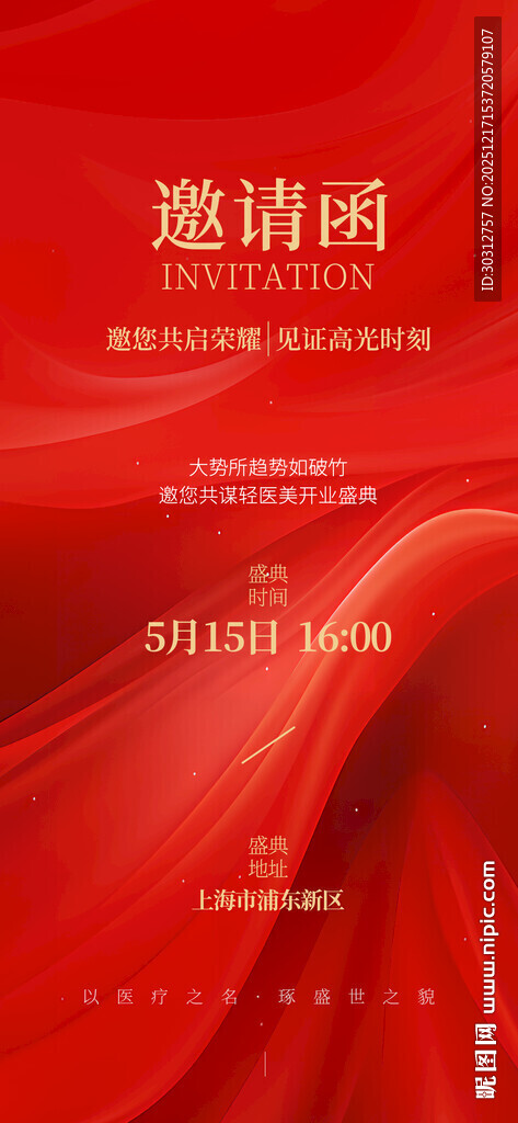 红色商务活动邀请函