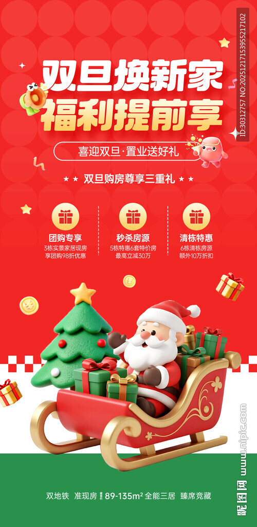 双旦焕新家福利提前享