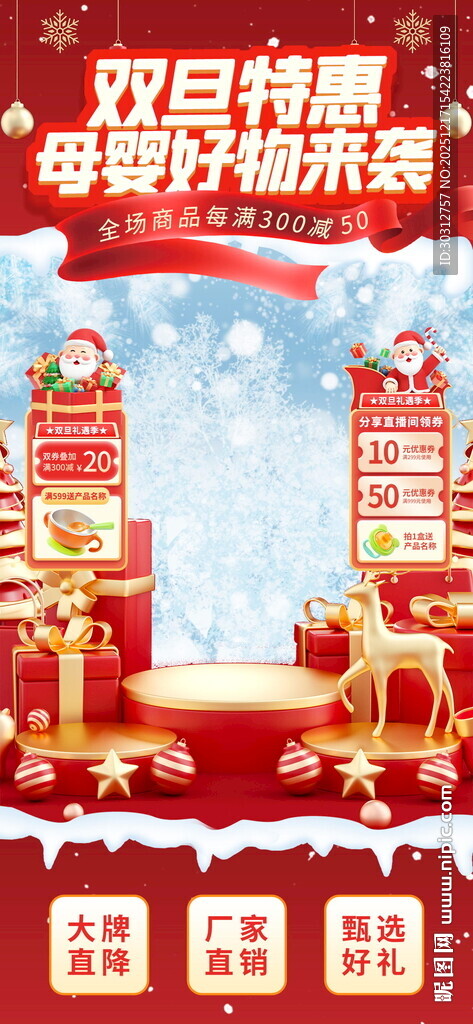 双旦特惠电动牙刷促销场景