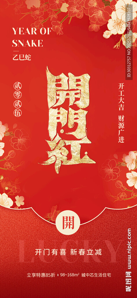 喜庆中式婚礼邀请函设计