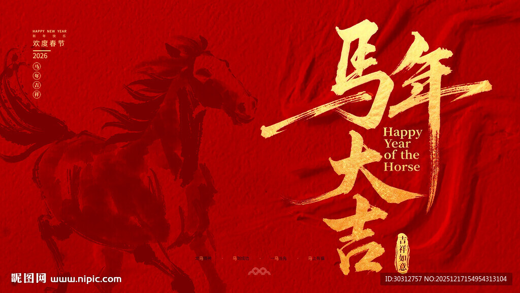 马年大吉喜庆背景图