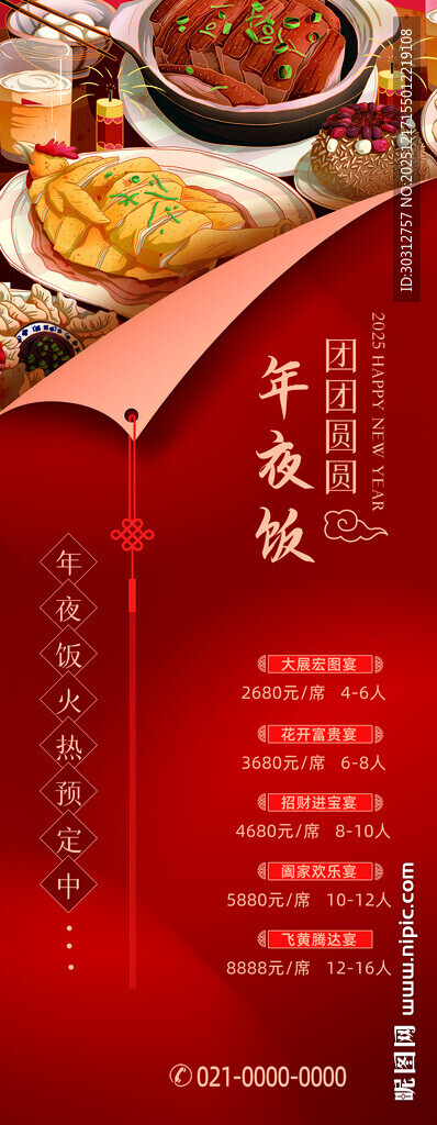 中式美食菜单设计展示