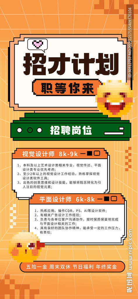 人才计划宣传海报