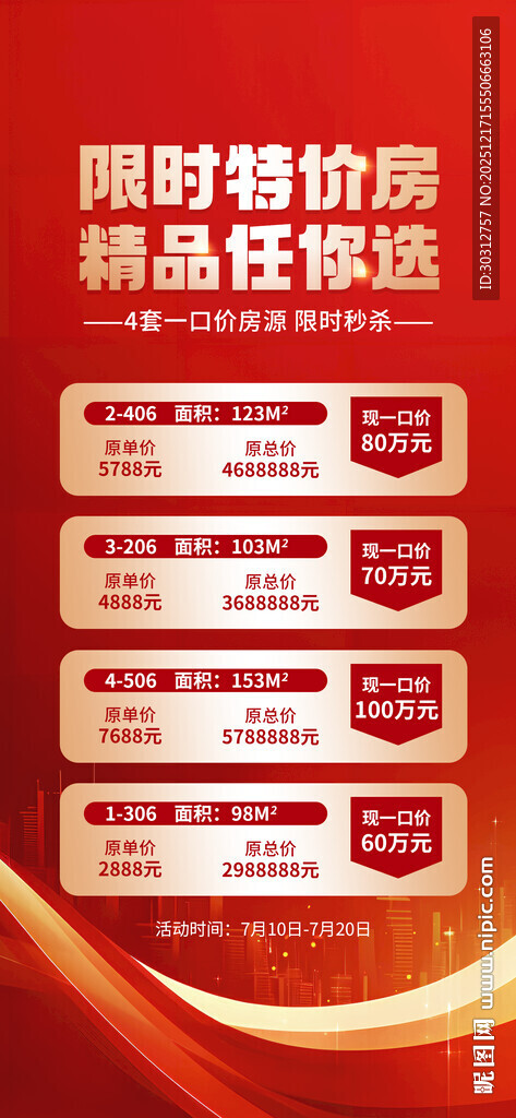 限时抢购价 精品任你选