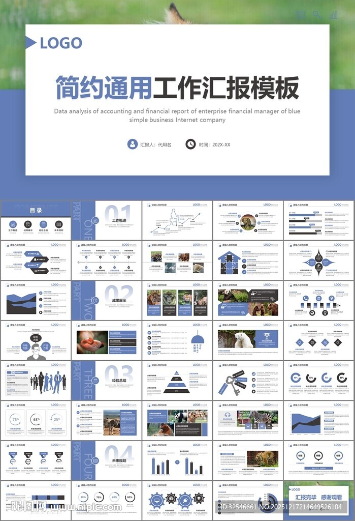 动物园工作总结保护野生动物