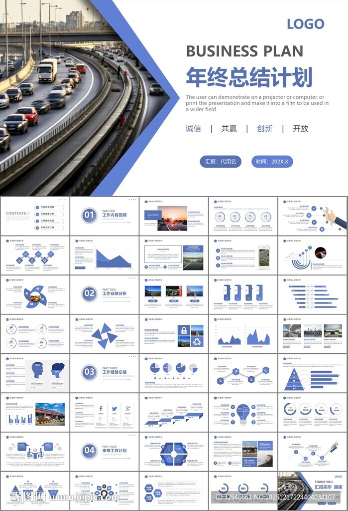 高速公路总结计划述职报告ppt