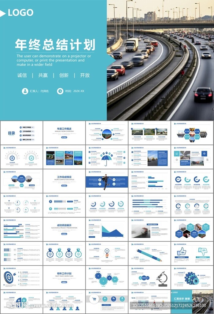高速公路总结计划述职报告ppt