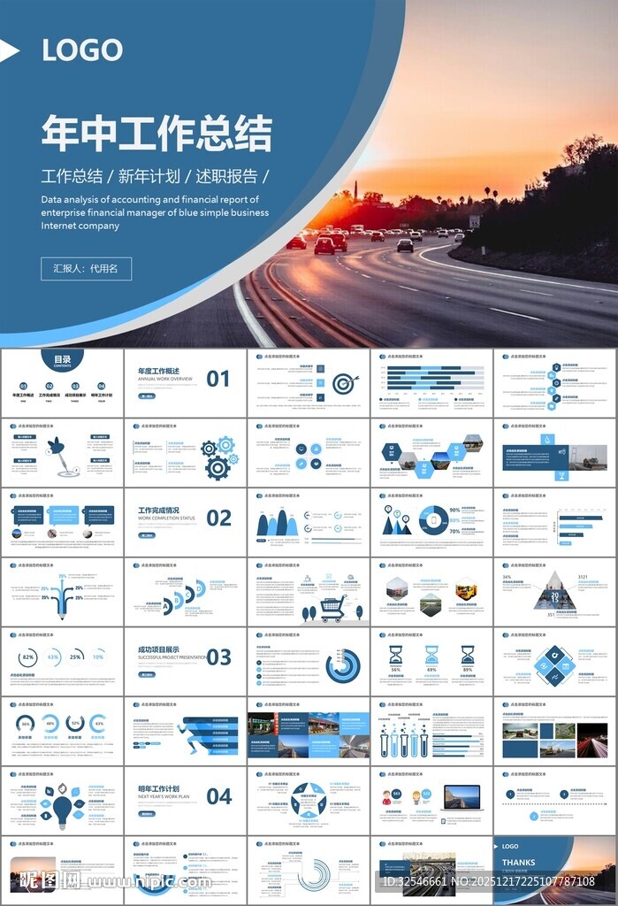 高速公路总结计划述职报告ppt