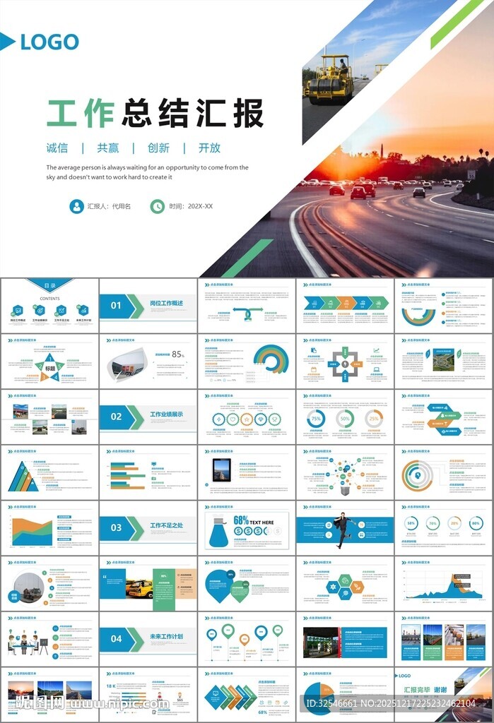 高速公路总结计划述职报告ppt