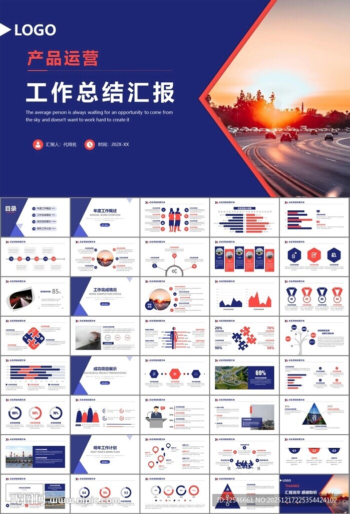 高速公路总结计划述职报告ppt