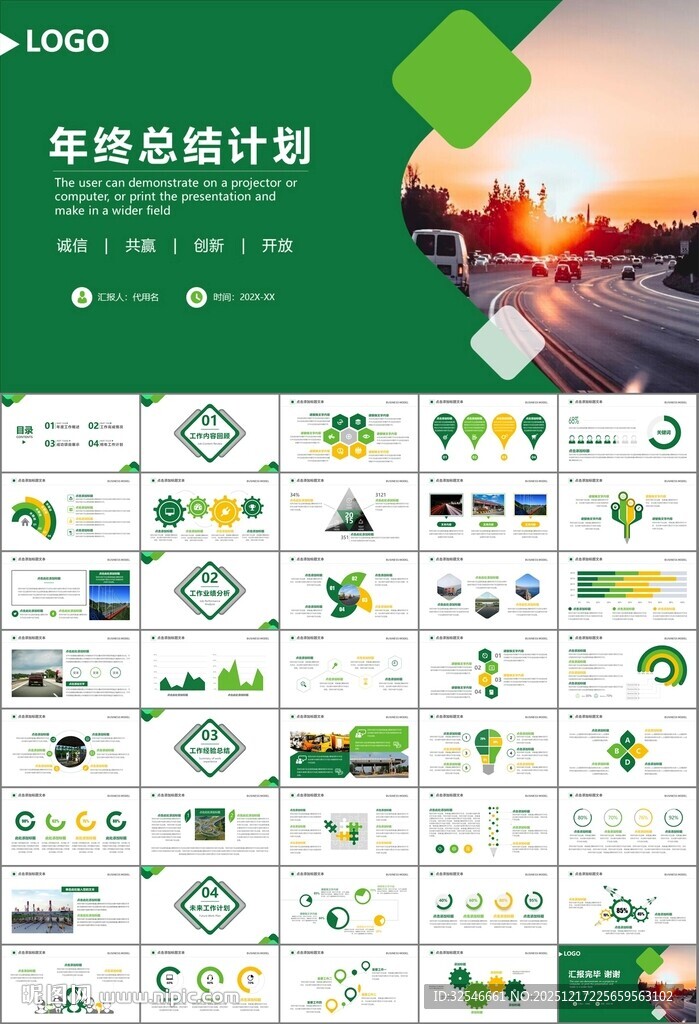 高速公路总结计划述职报告ppt