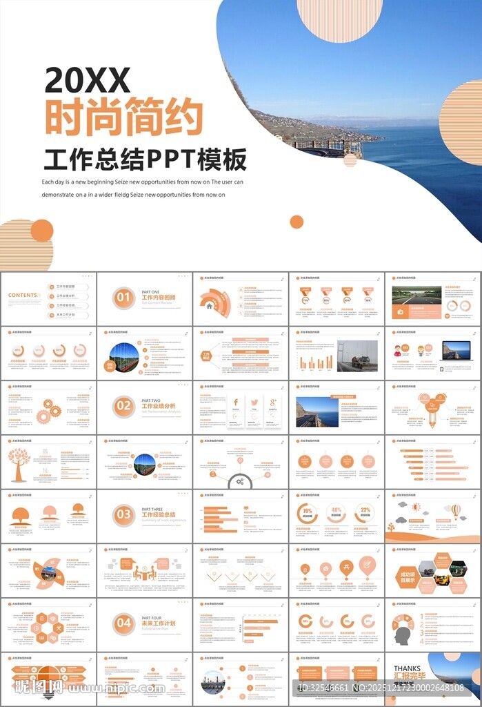 高速公路总结计划述职报告ppt