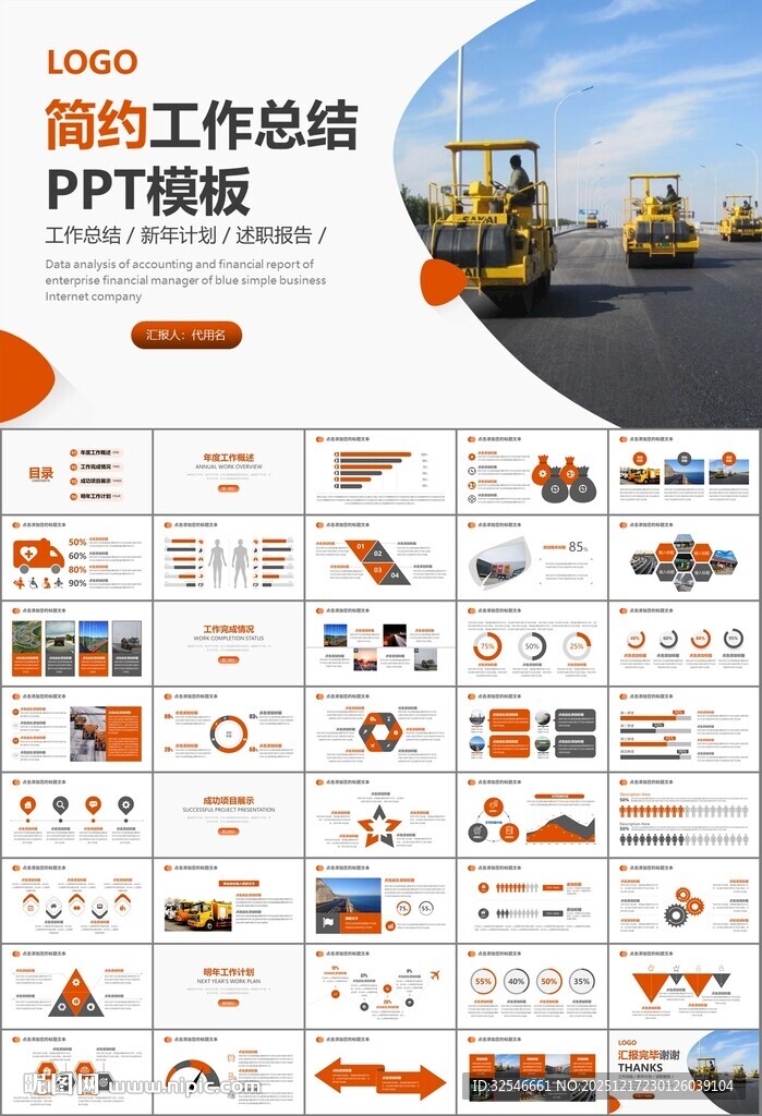 高速公路总结计划述职报告ppt