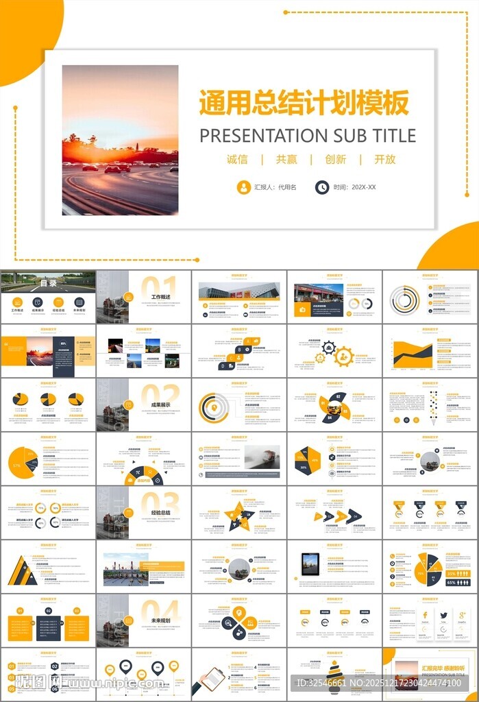 高速公路总结计划述职报告ppt