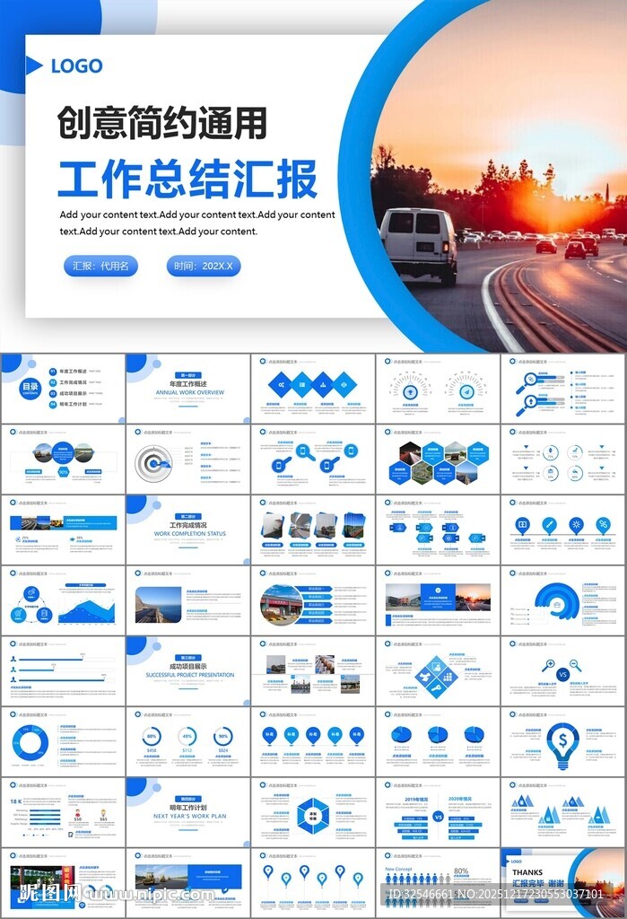 高速公路总结计划述职报告ppt