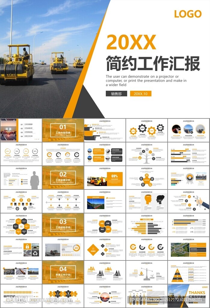 高速公路总结计划述职报告ppt