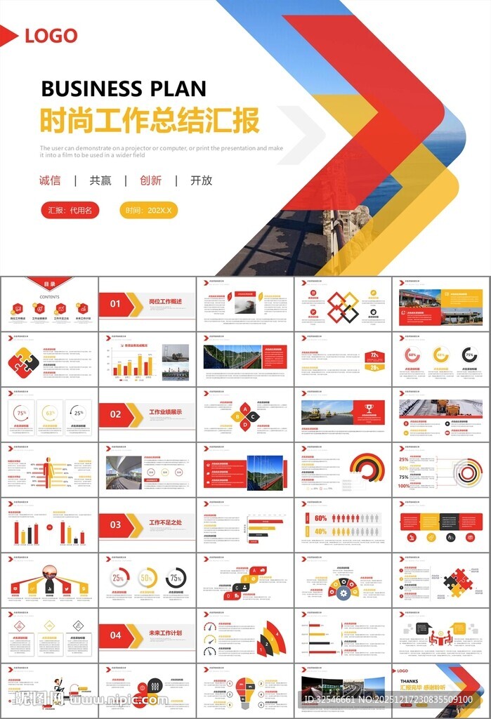 高速公路总结计划述职报告ppt
