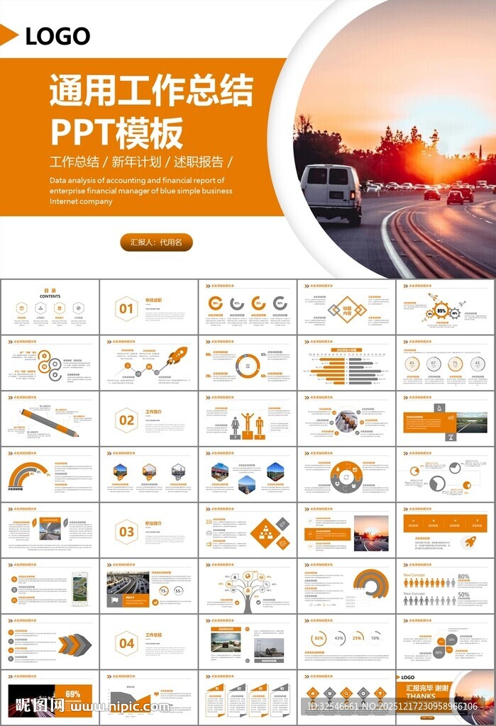 高速公路总结计划述职报告ppt