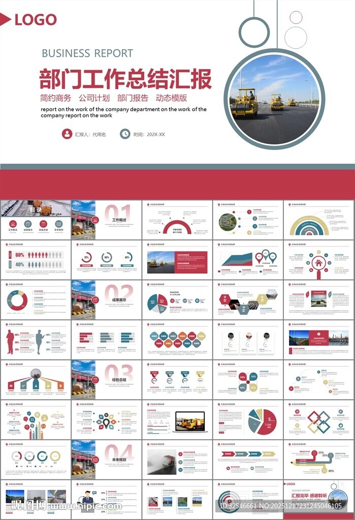 高速公路总结计划述职报告ppt
