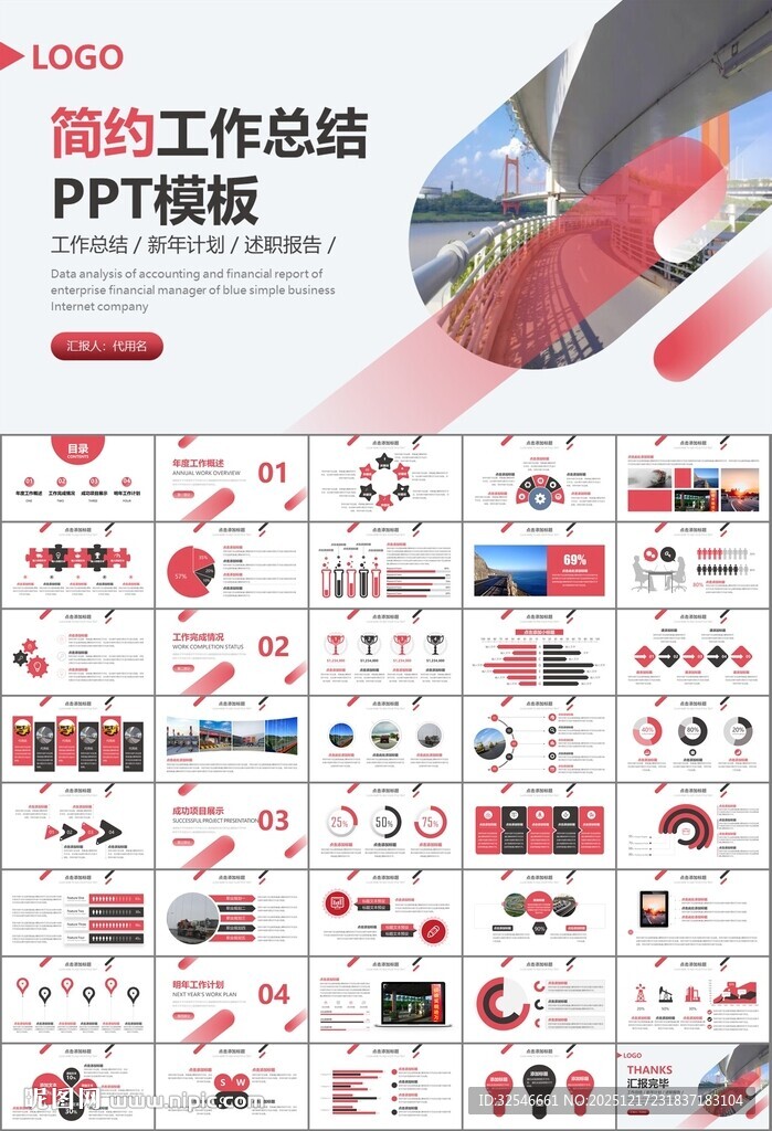 高速公路总结计划述职报告ppt