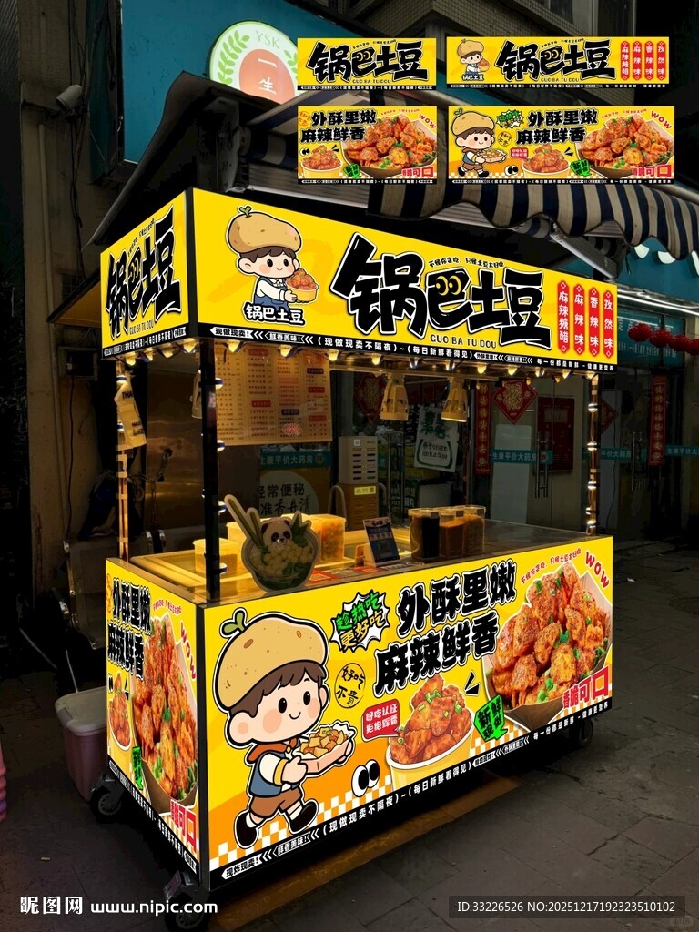 锅巴土豆摊位海报设计