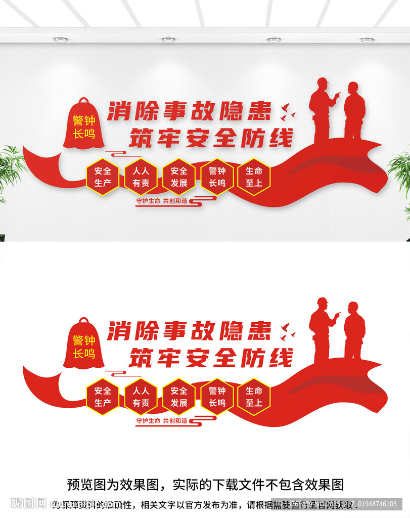 安全生产文化墙