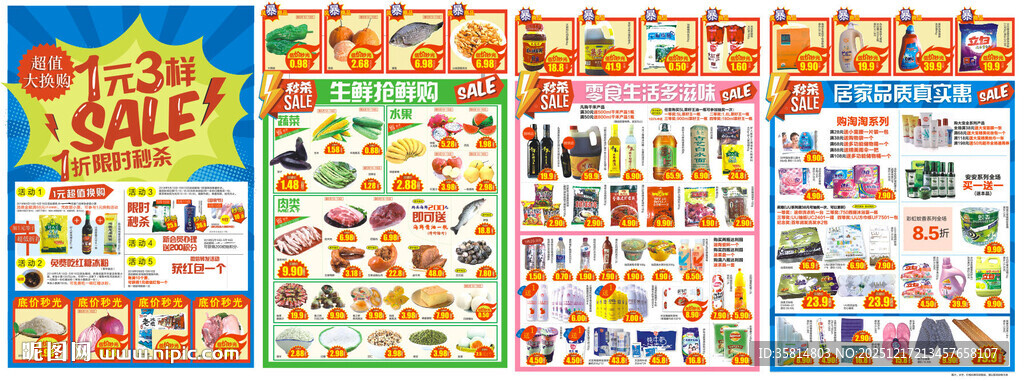 超市大促销海报4P宣传单