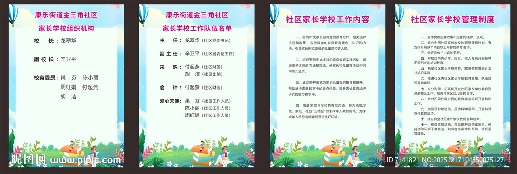 植物养护知识宣传海报