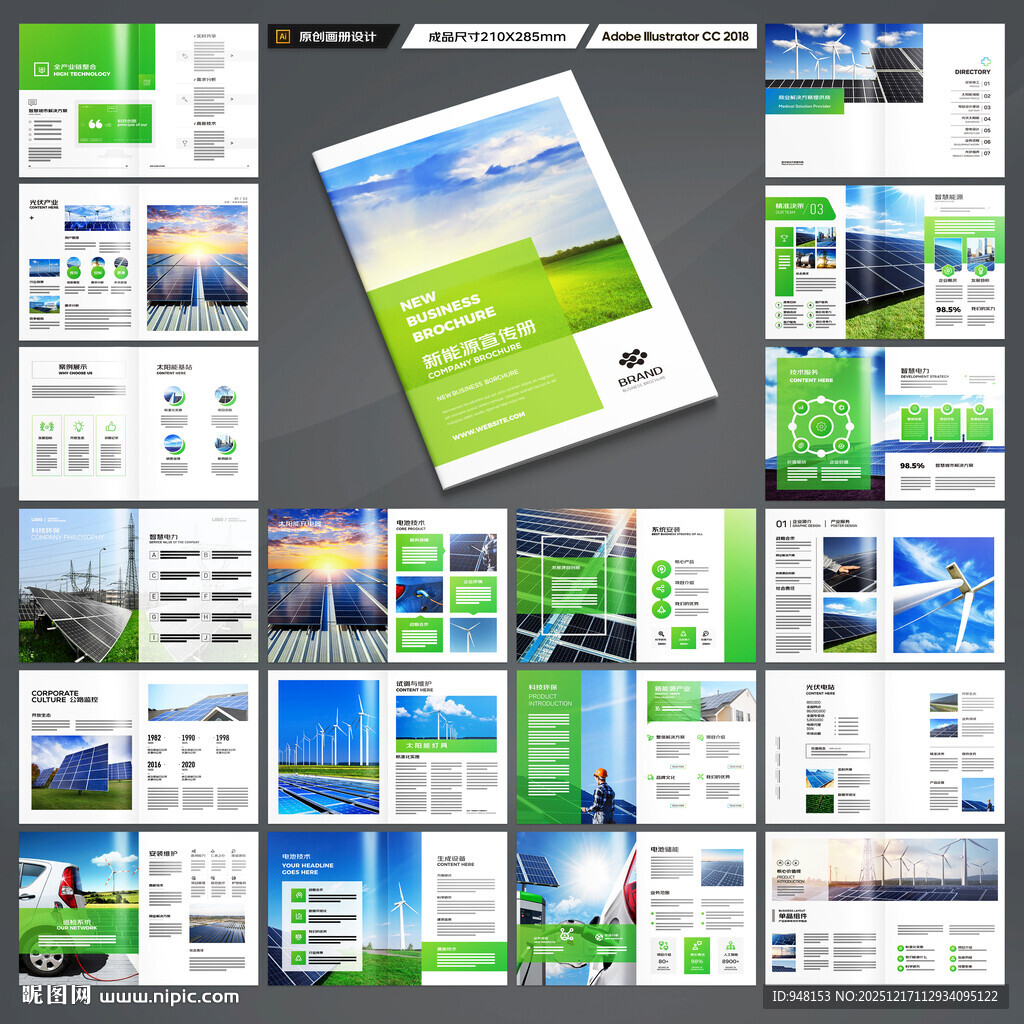 新能源画册