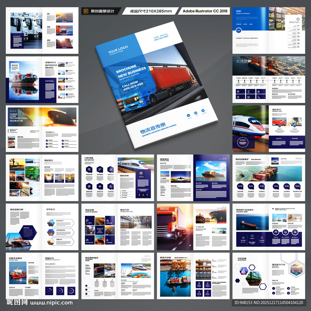 物流宣传册