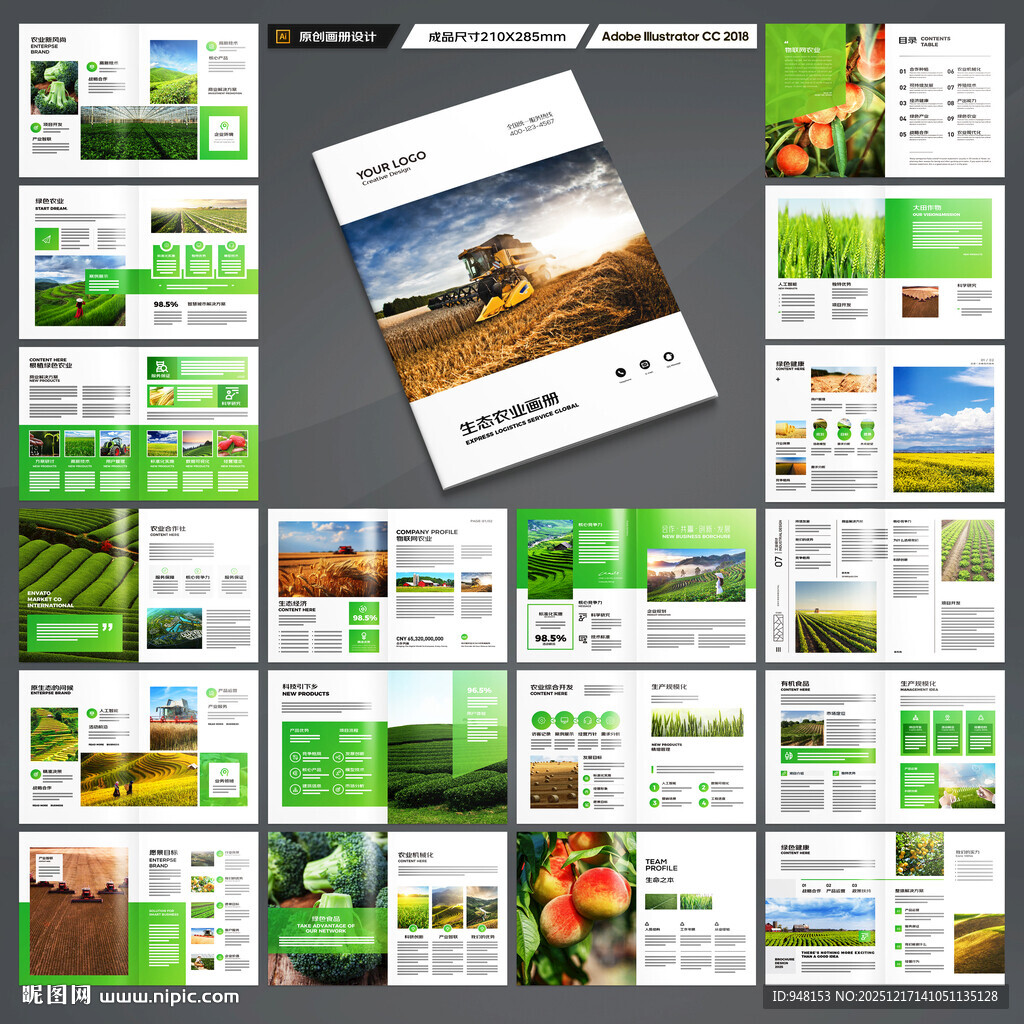 绿色农业画册