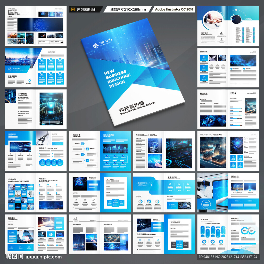 科技企业画册