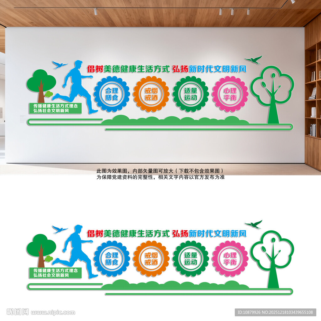 健康生活宣传栏社区文化