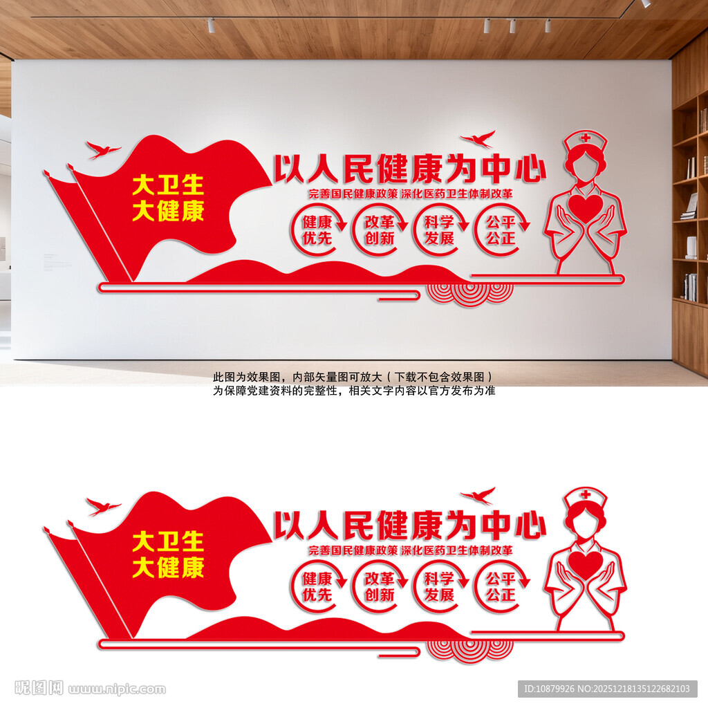 医院党建文化墙