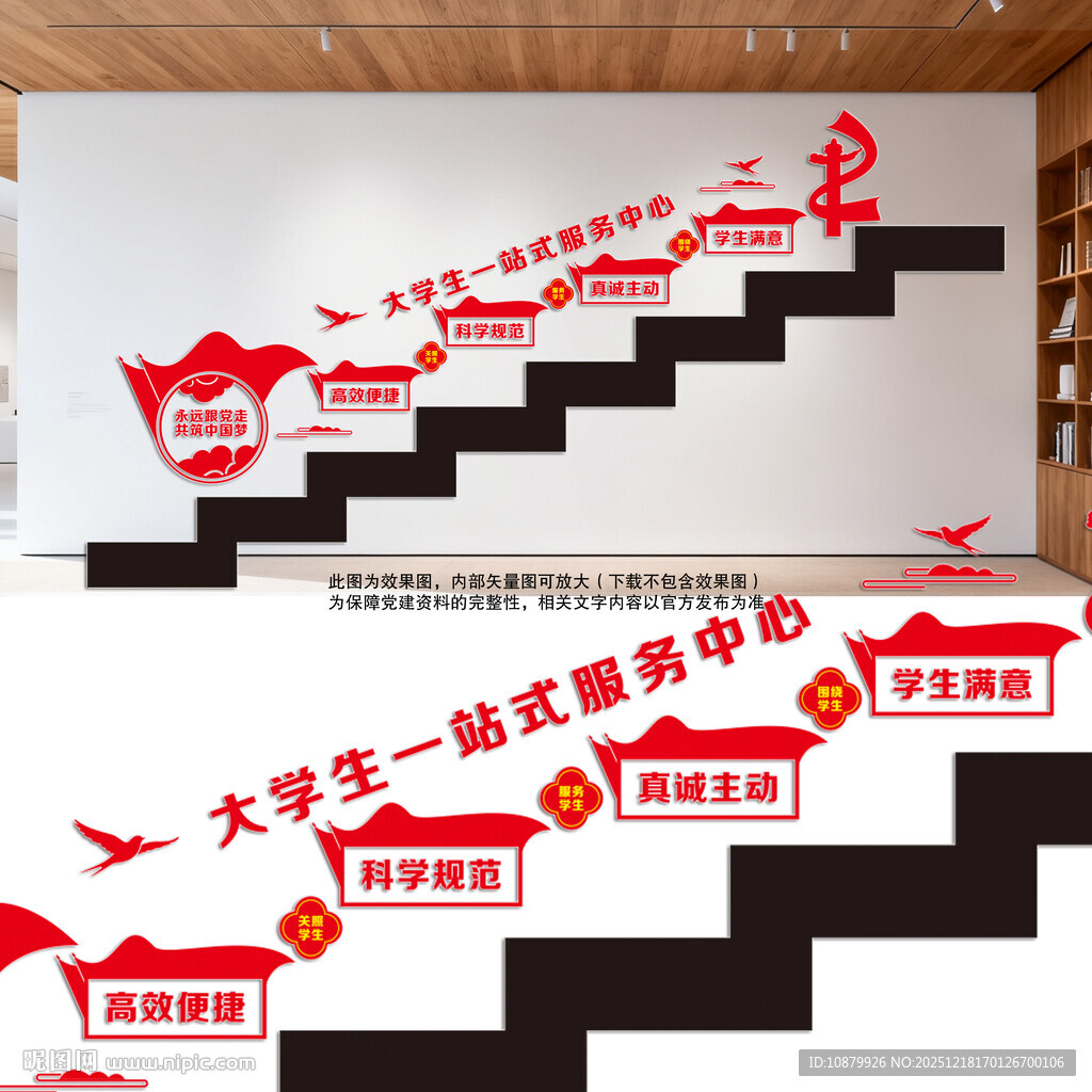 大学生一站式服务中心楼梯文化墙