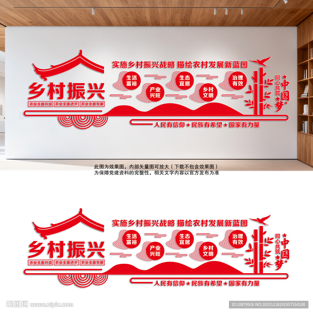 乡村振兴文化墙