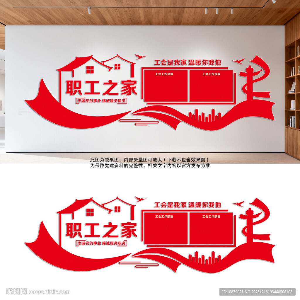 职工之家文化墙设计