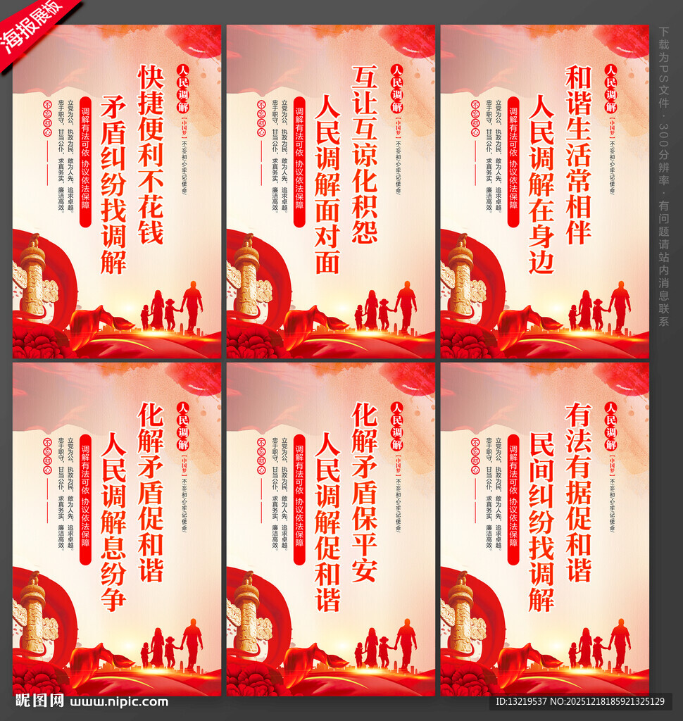 人民调解标语